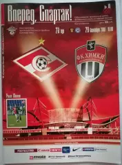СПАРТАК Москва - ФК ХИМКИ 2007 оф. программа