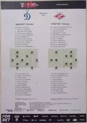 ДИНАМО Москва - ФК СПАРТАК Москва 2026 оф. протокол 05.03.