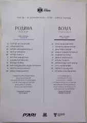 ФК РОДИНА Москва - ФК ВОЛГА Ульяновск 18.04. 2026 оф. протокол