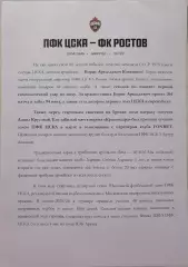 ЦСКА Москва - ФК РОСТОВ 2026 оф. пресс-релиз