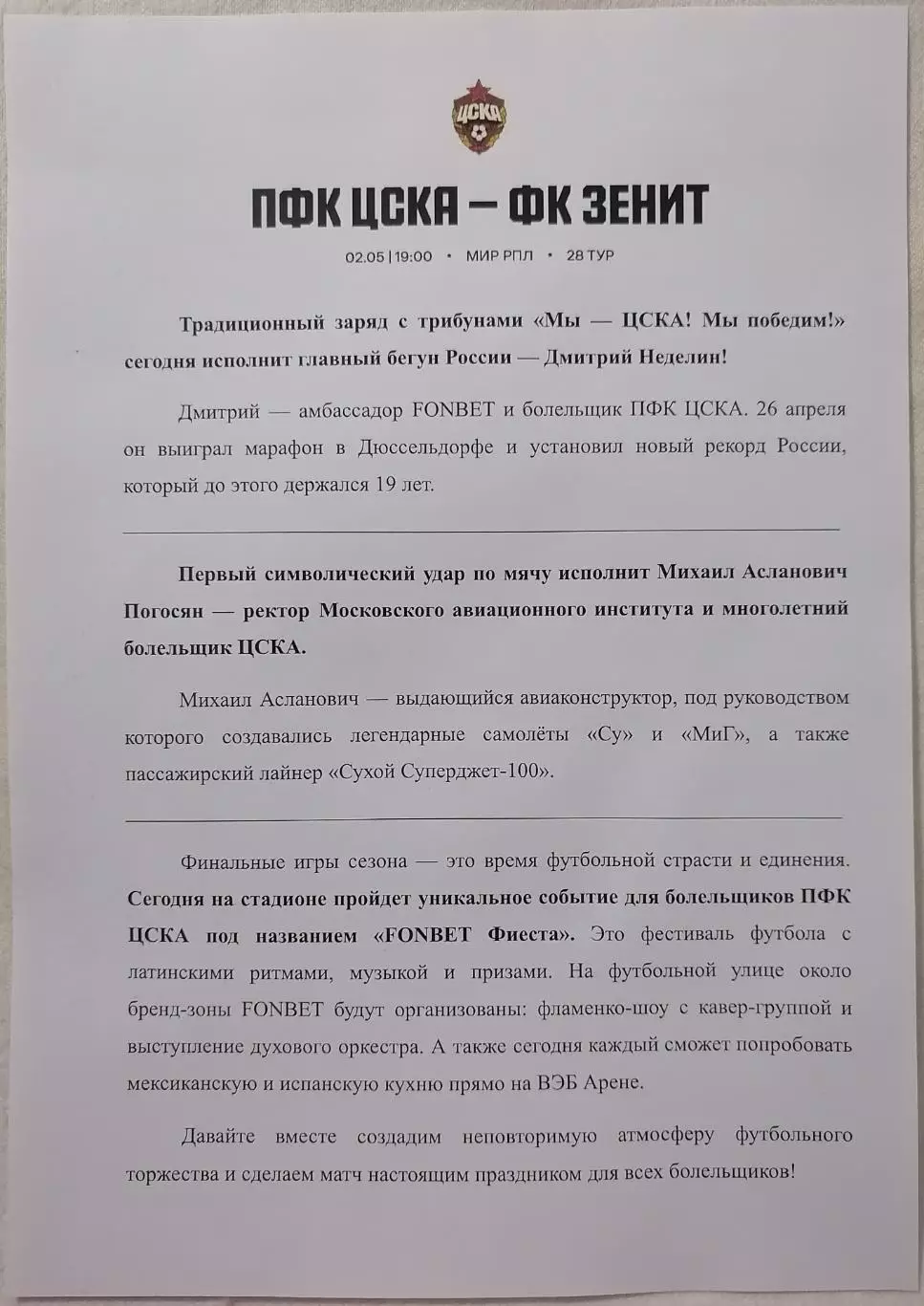 ЦСКА Москва - ФК ЗЕНИТ Санкт-Петербург 2026 оф. пресс-релиз