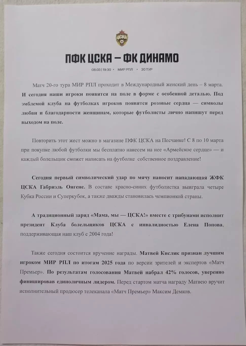 ЦСКА Москва - ФК ДИНАМО Москва 2026 оф. пресс-релиз