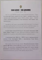 ЦСКА Москва - ФК ДИНАМО Москва 2026 оф. пресс-релиз