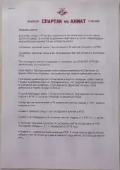 СПАРТАК Москва - ФК АХМАТ Грозный 2026 оф. пресс-релиз