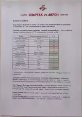 СПАРТАК Москва - ФК АКРОН Тольятти 2026 оф. пресс-релиз