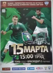 ТОМЬ ТОМСК - КРАСНОДАР-2 15.03. 2020 оф. программа