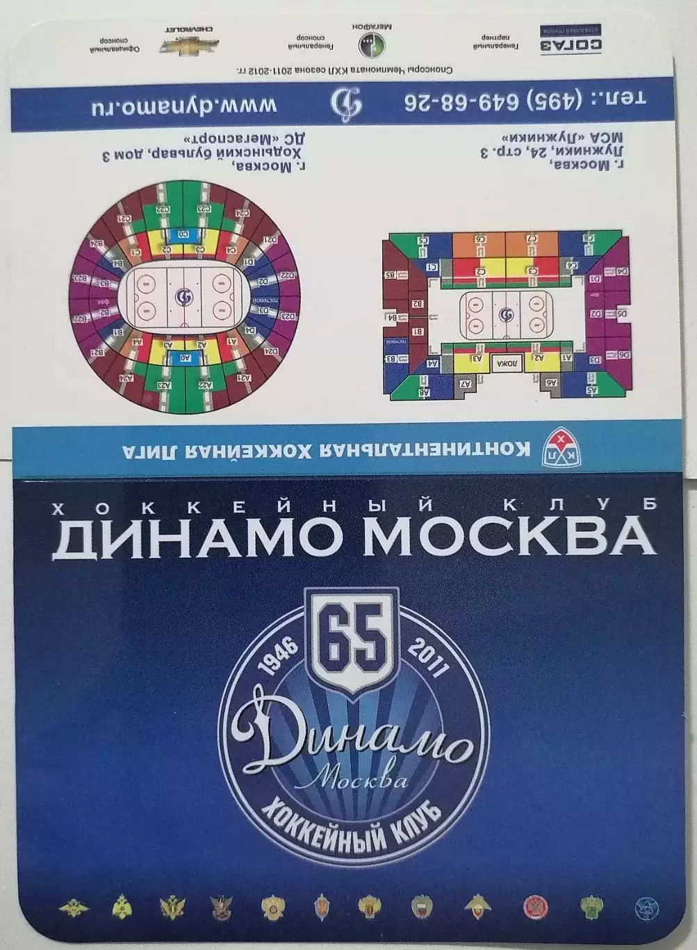 КАЛЕНДАРЬ ИГР ДИНАМО МОСКВА 2011/2012 ХОККЕЙ