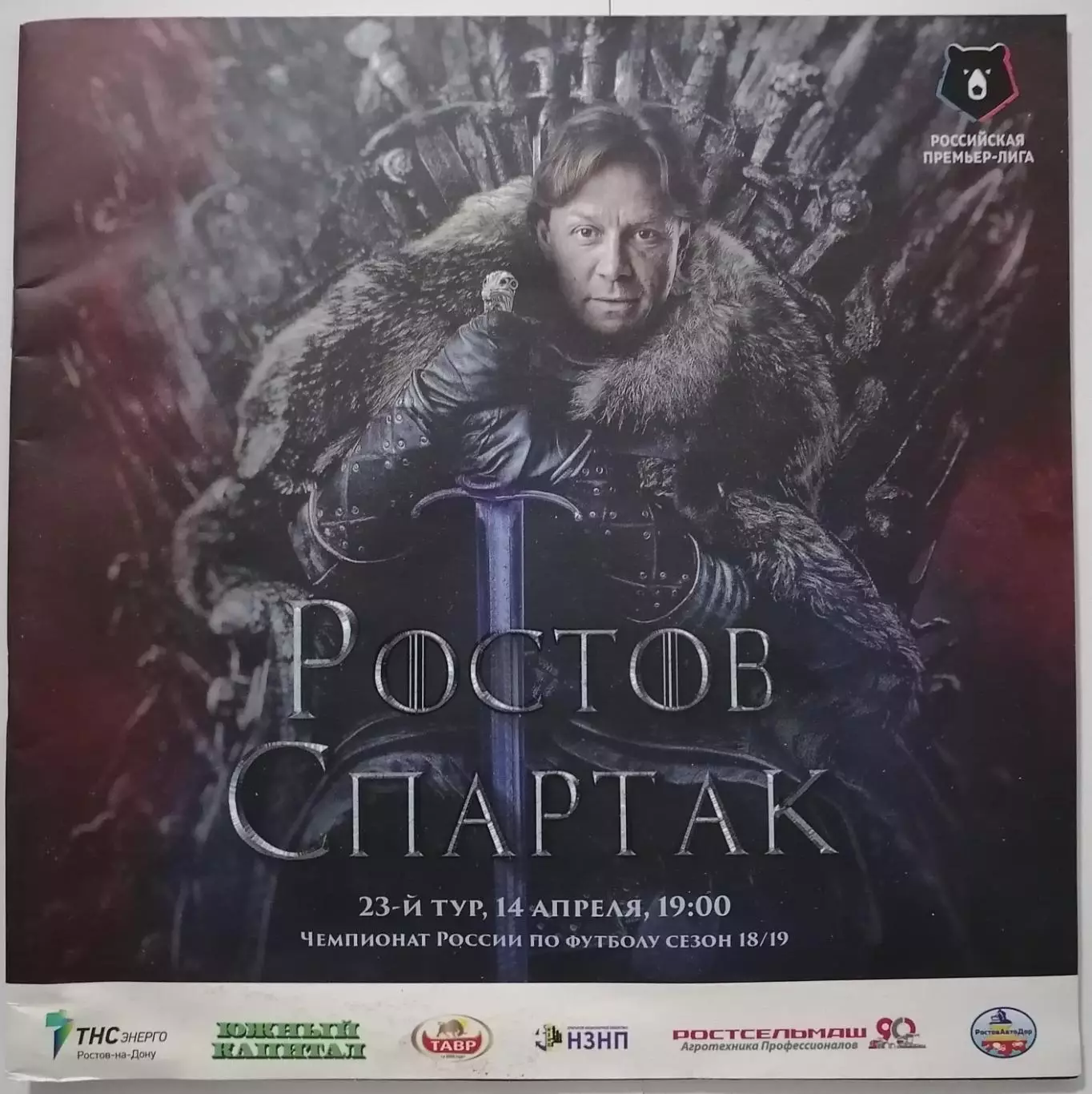 РОСТОВ Ростов - СПАРТАК Москва 2019 оф. программа 14.04.