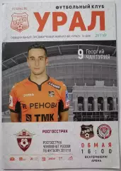 УРАЛ Екатеринбург - АМКАР Пермь 2018 официальная программа 06.05.