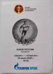 ЗЕНИТ Санкт-Петербург - СПАРТАК Москва 2019 программа медиа-службы