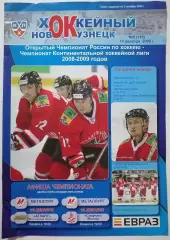 МЕТАЛЛУРГ НОВОКУЗНЕЦК - ХК СПАРТАК МОСКВА 12.12 АТЛАНТ 2008 оф прогр ХОККЕЙ