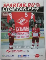 ХК СПАРТАК МОСКВА - СКА САНКТ-ПЕТЕРБУРГ ФЕВРАЛЬ 2011 оф. программа