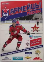 ХК ЦСКА МОСКВА - ДИНАМО РИГА - 23.11. 2011 оф. прогр. ХОККЕЙ