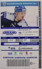 2014 ХОККЕЙ БИЛЕТ ДИНАМО МОСКВА - ДИНАМО РИГА 27.10.