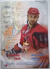 ИЖСТАЛЬ ИЖЕВСК - ХК БУРАН ВОРОНЕЖ 01.11. 2013 оф. прогр. ХОККЕЙ