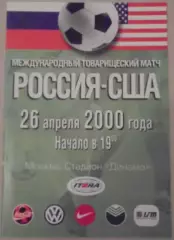 Сборная РОССИЯ - США 2000 официальная программа