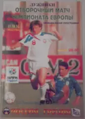 Сборная РОССИЯ - ГРЕЦИЯ 1995 официальная программа