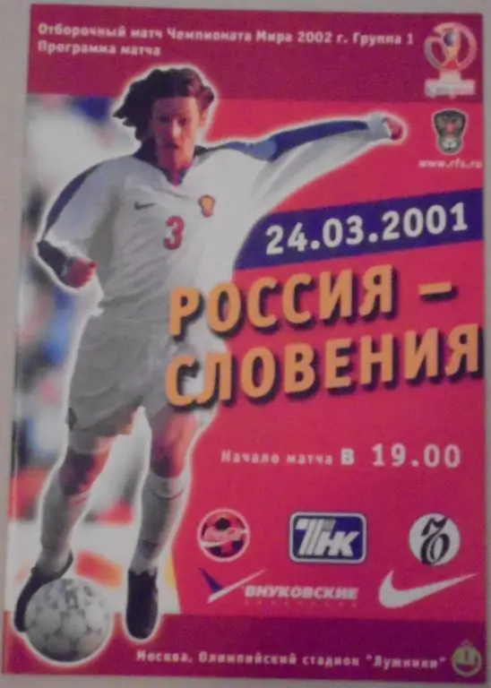 Сборная РОССИЯ - СЛОВЕНИЯ 2001 официальная программа