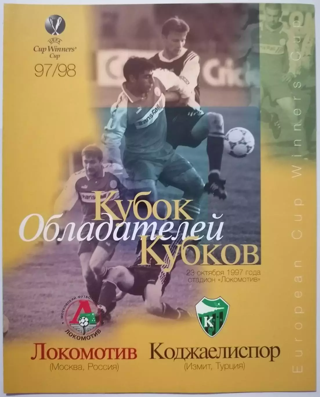ЛОКОМОТИВ Москва - КОДЖАЕЛИСПОР Турция 1997 оф. программа КУБОК КУБКОВ УЕФА