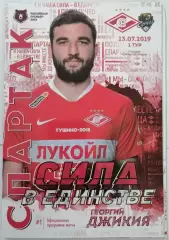 СПАРТАК Москва - ФК СОЧИ 2019 оф. программа 13.07. с постером