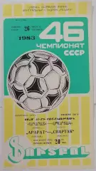 АРАРАТ ЕРЕВАН - СПАРТАК МОСКВА - 1983 официальная программа