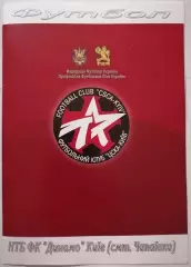 ЦСКА КИЕВ - ОБОЛОНЬ КИЕВ 2009 оф. программа КУБОК УКРАИНА