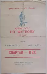 СПАРТАК МОСКВА - ВВС МОСКВА - 1951 оф. программа КУБОК