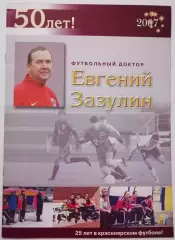 Книга ФУТБОЛЬНЫЙ ДОКТОР ЕВГЕНИЙ ЗАЗУЛИН КРАСНОЯРСК 2007