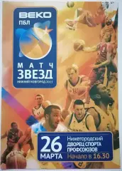 БАСКЕТБОЛ МАТЧ ЗВЕЗД ПБЛ НИЖНИЙ НОВГОРОД 2011 ЦСКА ХИМКИ