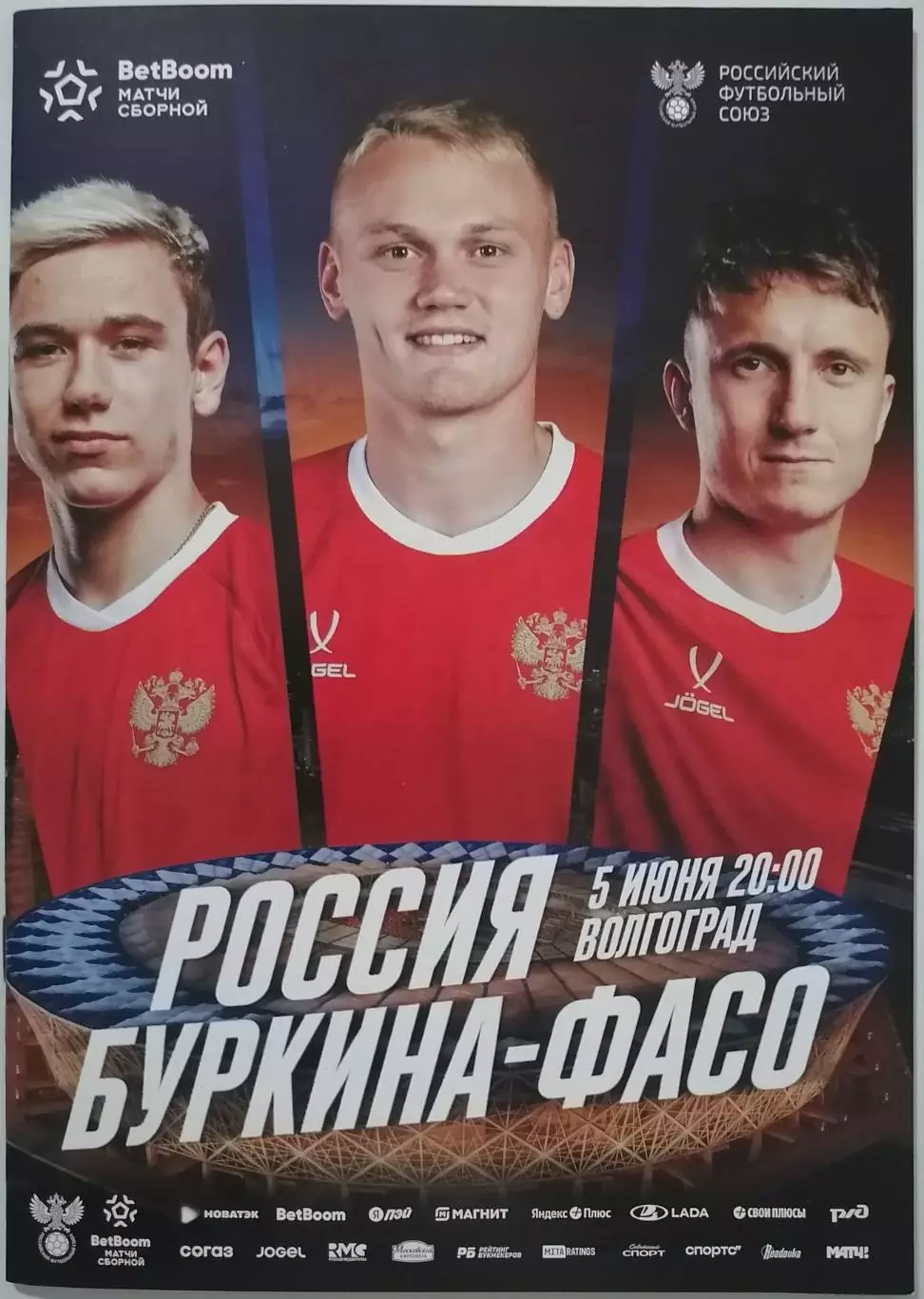 Сборная РОССИЯ - БУРКИНА-ФАСО 2026 официальная программа