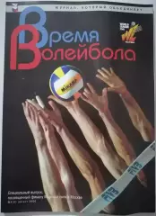 ВОЛЕЙБОЛ МИРОВАЯ ЛИГА 2006 СПЕЦВЫПУСК ВФВ ВРЕМЯ ВОЛЕЙБОЛА СБОРНАЯ РОССИЯ