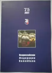 ВОЛЕЙБОЛ 2007 75 ЛЕТ ВФВ ВСЕРОССИЙСКАЯ ФЕДЕРАЦИЯ ВОЛЕЙБОЛА ЖУРНАЛ
