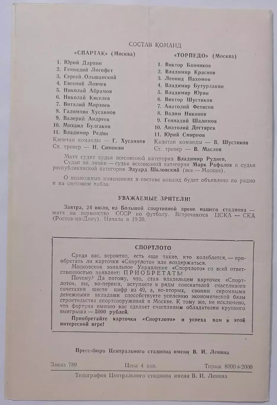 СПАРТАК МОСКВА - ТОРПЕДО МОСКВА 1972 офиц. программа РЕДКОСТЬ тираж 8000+2000 1