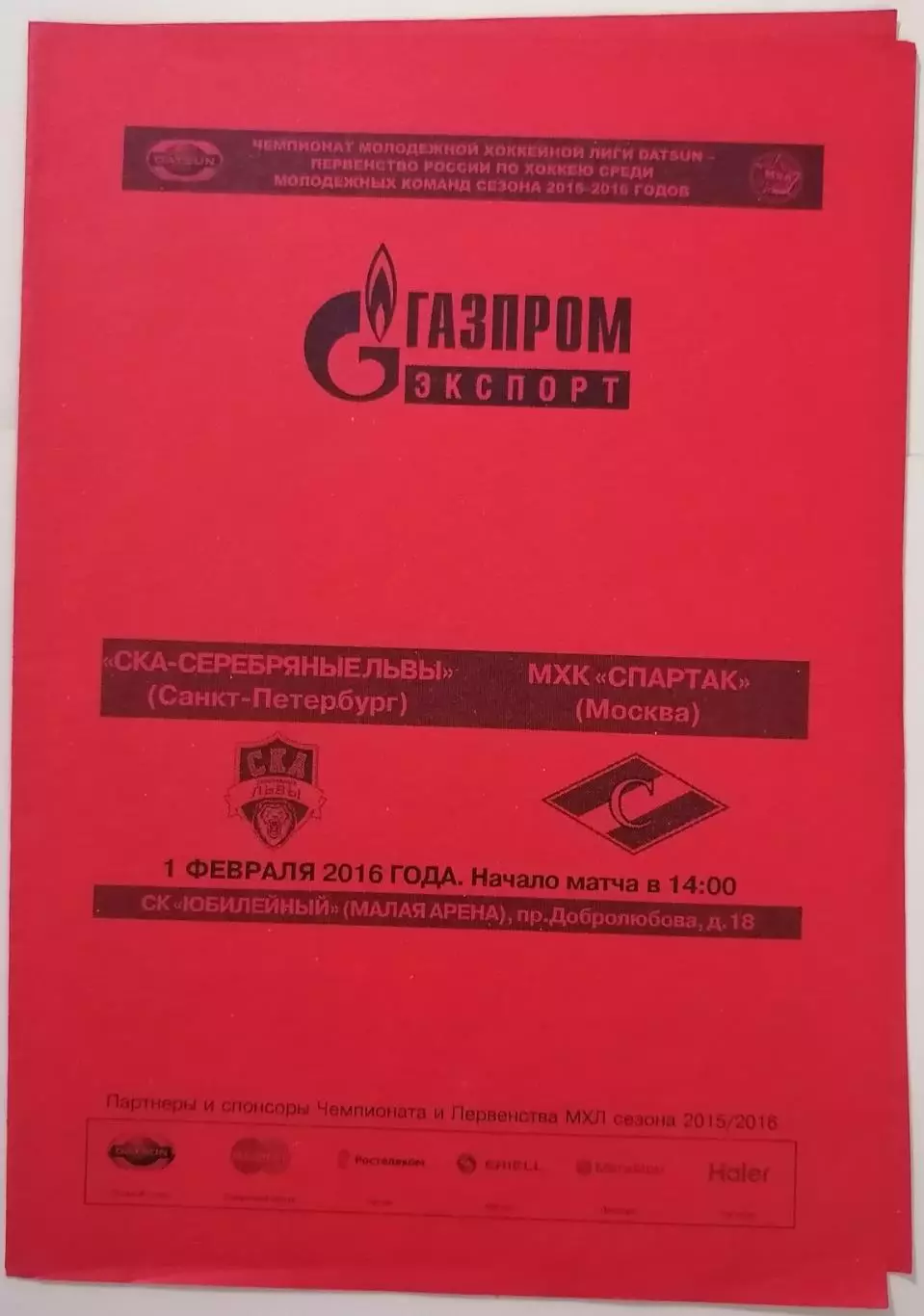 МХК СКА-СЕРЕБРЯНЫЕ ЛЬВЫ САНКТ-ПЕТЕРБУРГ - СПАРТАК МОСКВА - 01.02. 2016 ХОККЕЙ