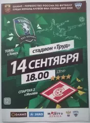 ТОМЬ Томск - СПАРТАК-2 Москва 14.09. 2019 оф. программа