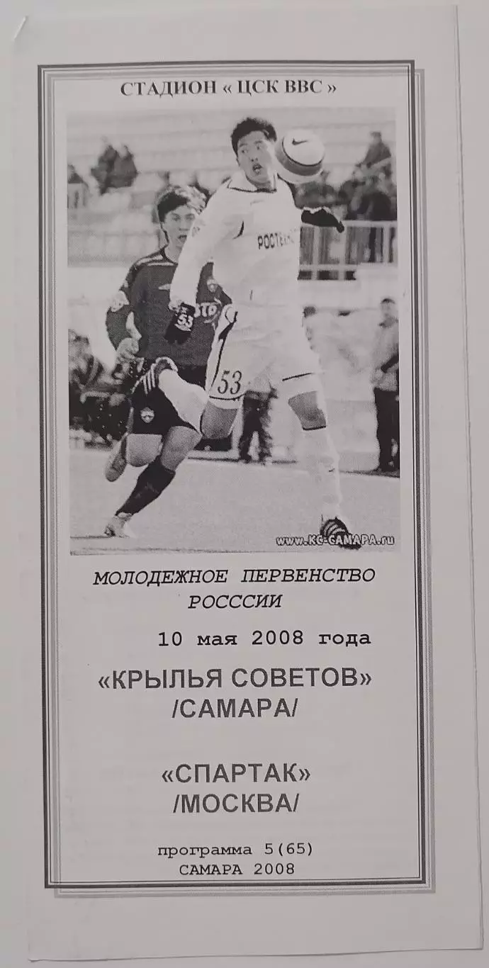 КРЫЛЬЯ СОВЕТОВ Самара - СПАРТАК Москва 2008 программа ДУБЛЬ МОЛОДЕЖНЫЕ