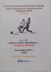 ЗЕНИТ Санкт-Петербург - СПАРТАК Москва 15.10. 2018 программа молодежные ДУБЛЬ