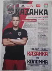 ЛОКОМОТИВ-КАЗАНКА МОСКВА - КОЛОМНА 2017 11.08.