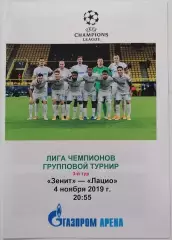 ЗЕНИТ Санкт-Петербург - ЛАЦИО Рим 2020 программа Лига Чемпионов