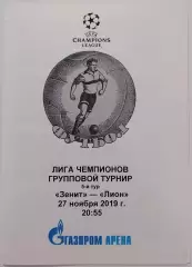 ЗЕНИТ Санкт-Петербург - ОЛИМПИК ЛИОН 2019 программа Лига Чемпионов
