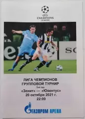 ЗЕНИТ Санкт-Петербург - ЮВЕНТУС Турин 2021 программа Лига Чемпионов