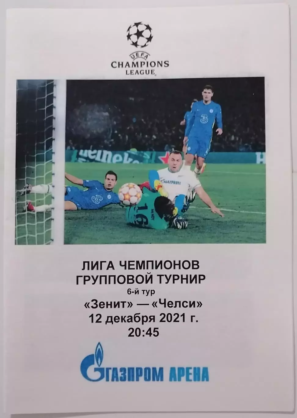 ЗЕНИТ Санкт-Петербург - ЧЕЛСИ Лондон 2021 программа Лига Чемпионов