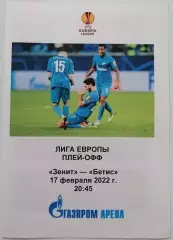 ЗЕНИТ Санкт-Петербург - БЕТИС Испания 2022 программа Лига Европы
