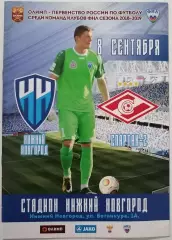 Нижний Новгород - СПАРТАК-2 Москва 08.09. 2018 оф. программа