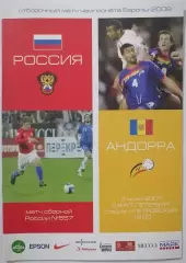 Сборная РОССИЯ - АНДОРРА 2007 официальная программа