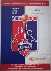 БАСКЕТБОЛ ЦСКА МОСКВА - УНИКАХА МАЛАГА 12.03. 2008 оф. программа ЕВРОЛИГА