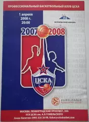 БАСКЕТБОЛ ЦСКА МОСКВА - ОЛИМПИАКОС Греция 01.04. 2008 оф. программа ЕВРОЛИГА