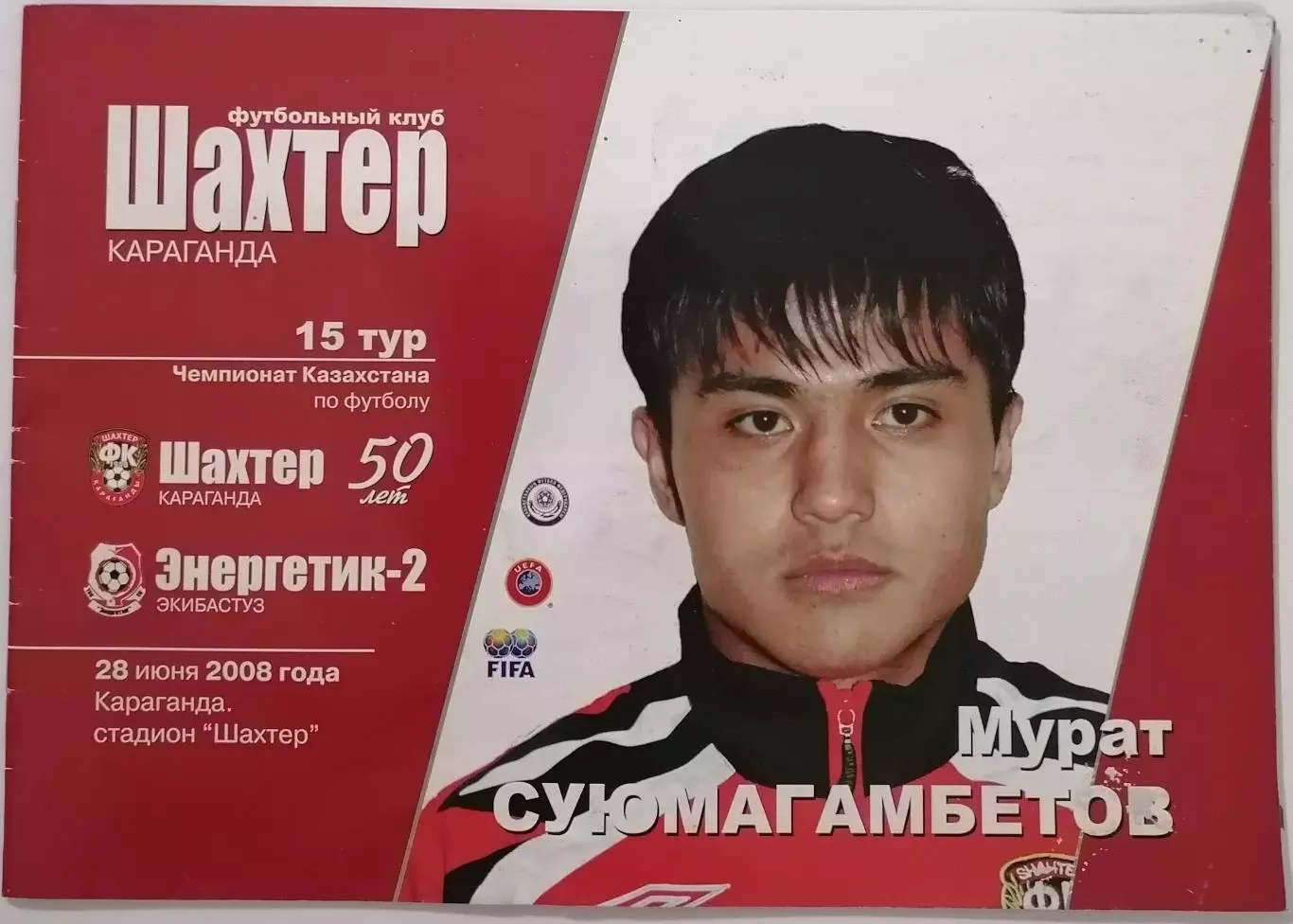 ШАХТЕР КАРАГАНДА - ЭНЕРГЕТИК-2 ЭКИБАСТУЗ 2008 оф. программа КАЗАХСТАН