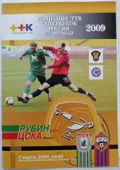 РУБИН КАЗАНЬ - ЦСКА МОСКВА - 2009 оф. программа СУПЕРКУБОК