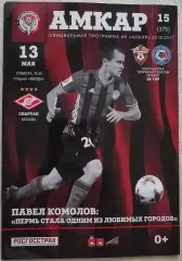 АМКАР Пермь - СПАРТАК Москва 13.05. 2017 оф. программа
